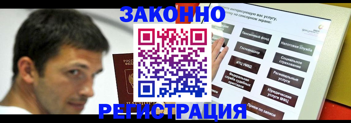 где прописаться в Черепаново