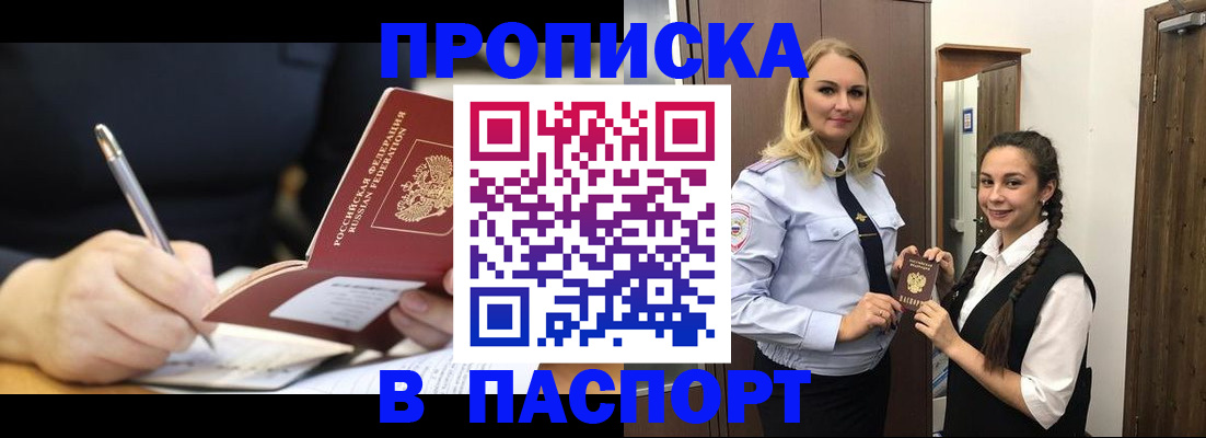 временная регистрация в Черепаново