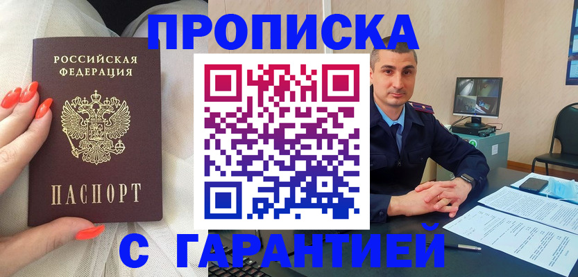 прописка для работы в Черепаново