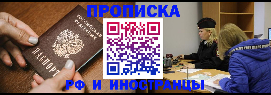 временная регистрация для школы в Черепаново