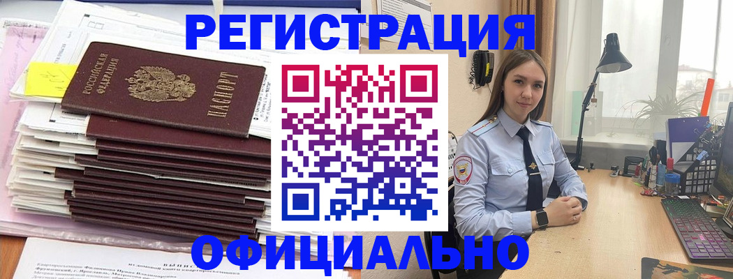 временная регистрация надежно в Черепаново